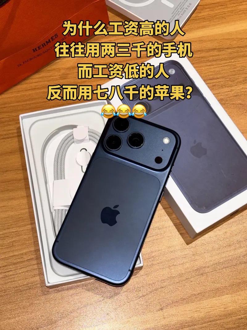 真的是这样吗？苹果手机 苹果17