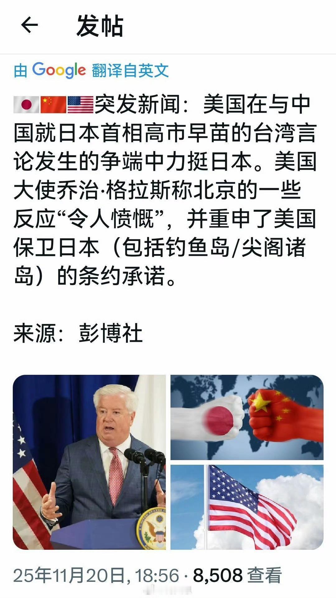 美国驻日大使是乔治·爱德华·格拉斯（George Edward Glass）11