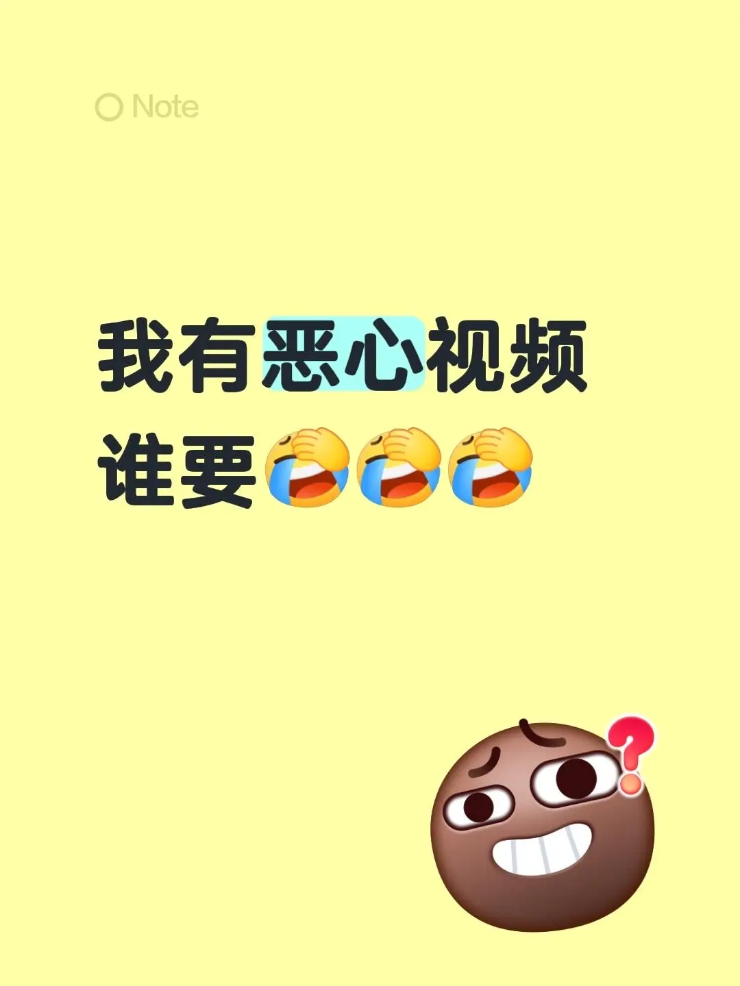 我有恶心视频 谁要