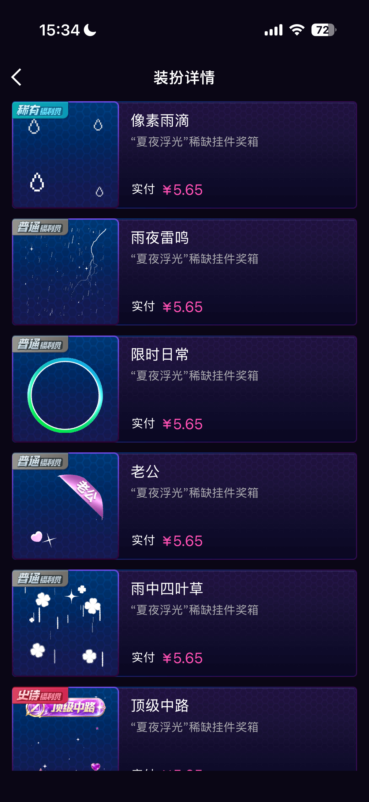 12抽一个雨夜雷鸣 谁看了不说一声苦 