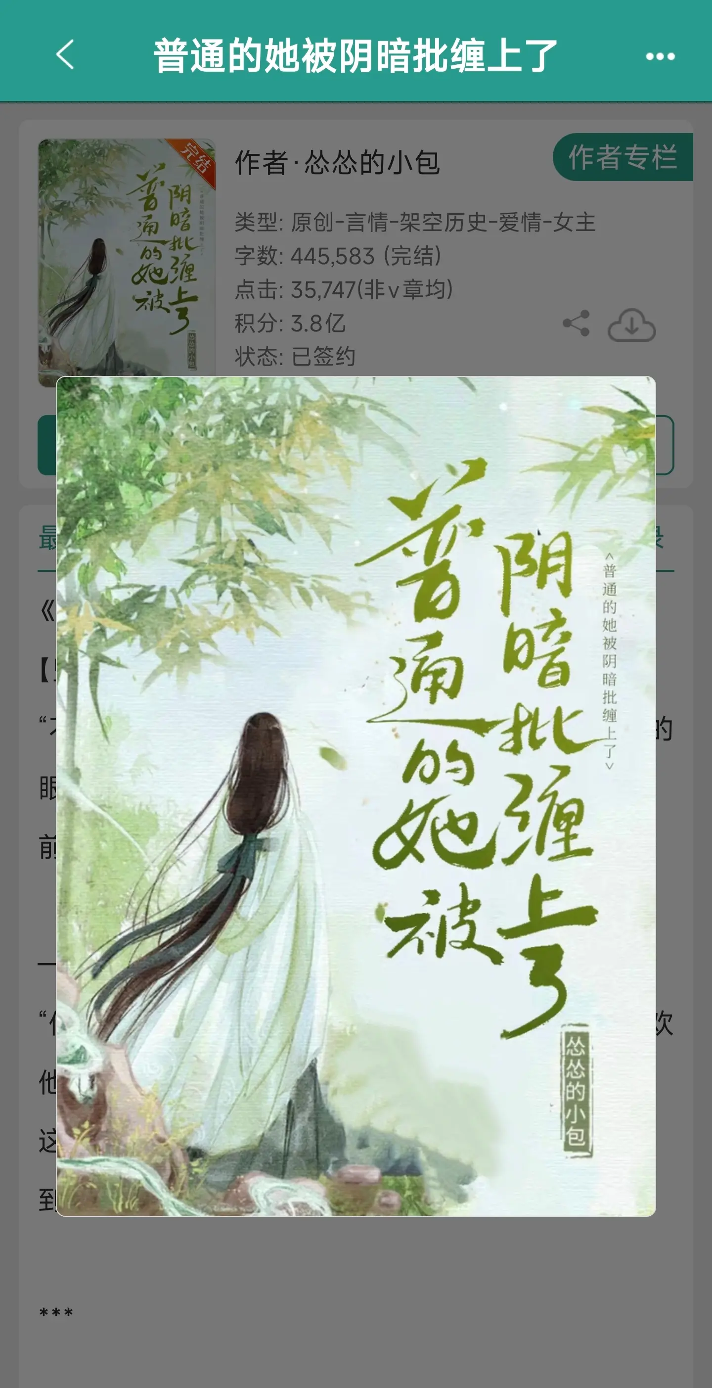 踏实冷静农家女vs傲慢阴狠世家子。