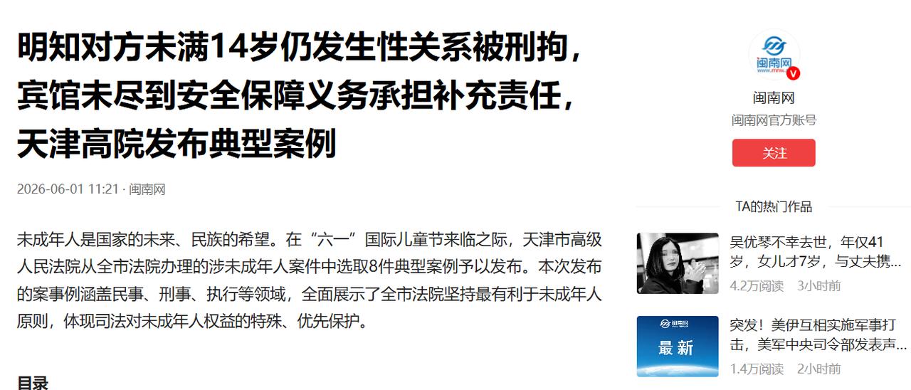 各位，今天这条新闻看得我后背发凉。天津高院刚发布的典型案例，一个成年男人，明知对