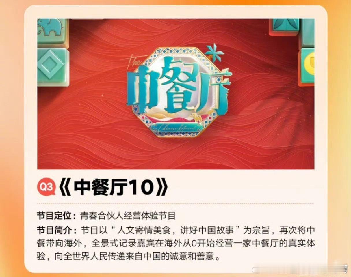 《中餐厅10》拟邀嘉宾：黄晓明、王俊凯、周杰伦、昆凌、林述巍、姜妍 