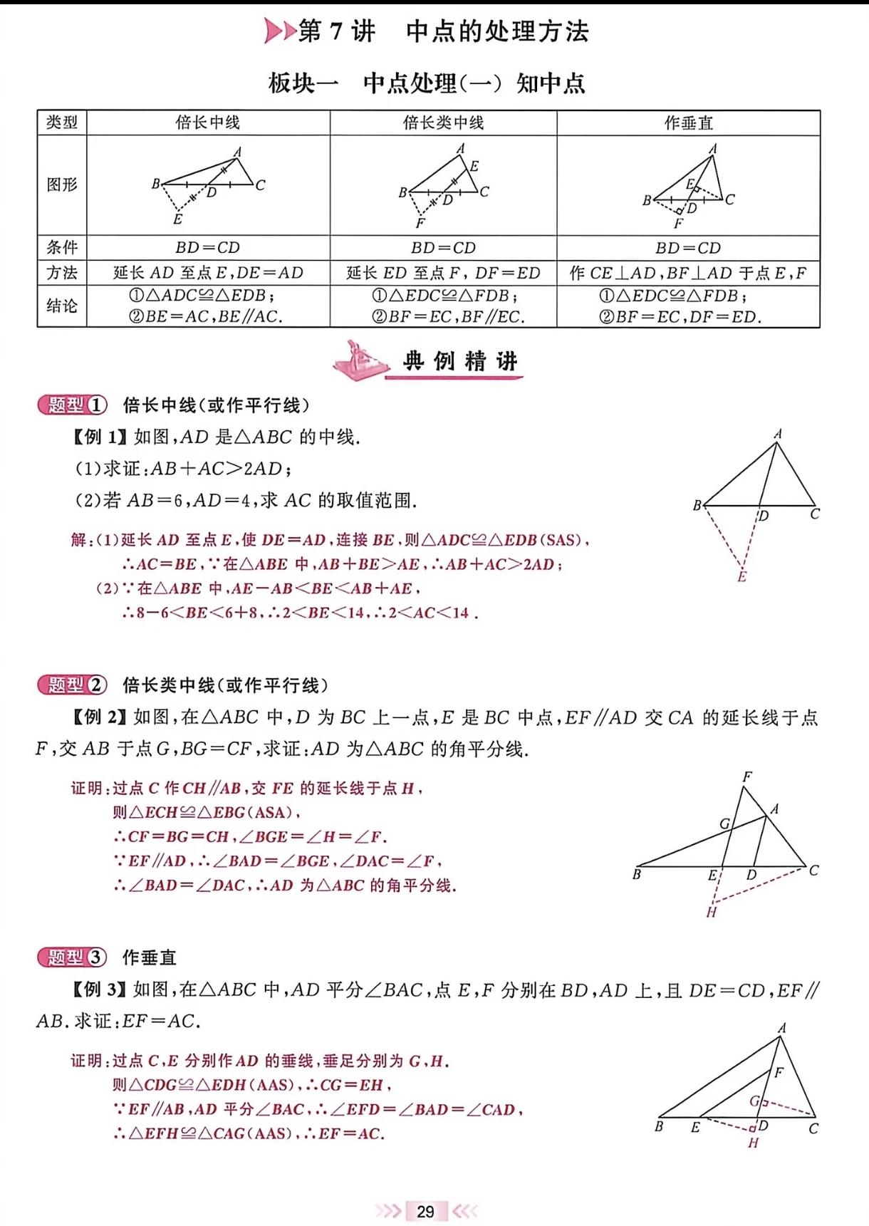 八年级上册几何模型