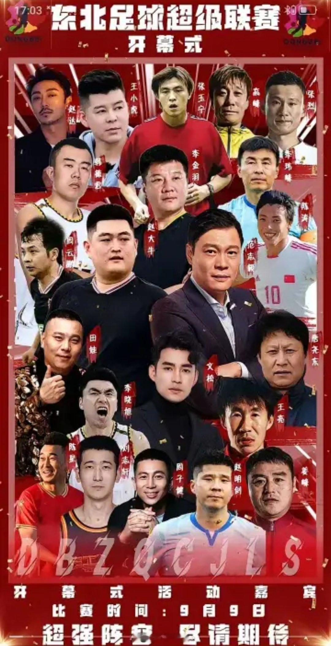 由中国著名足球运动员范志毅和本山儿子赵大牛联合发起，众多前中国足球名将和本山传媒