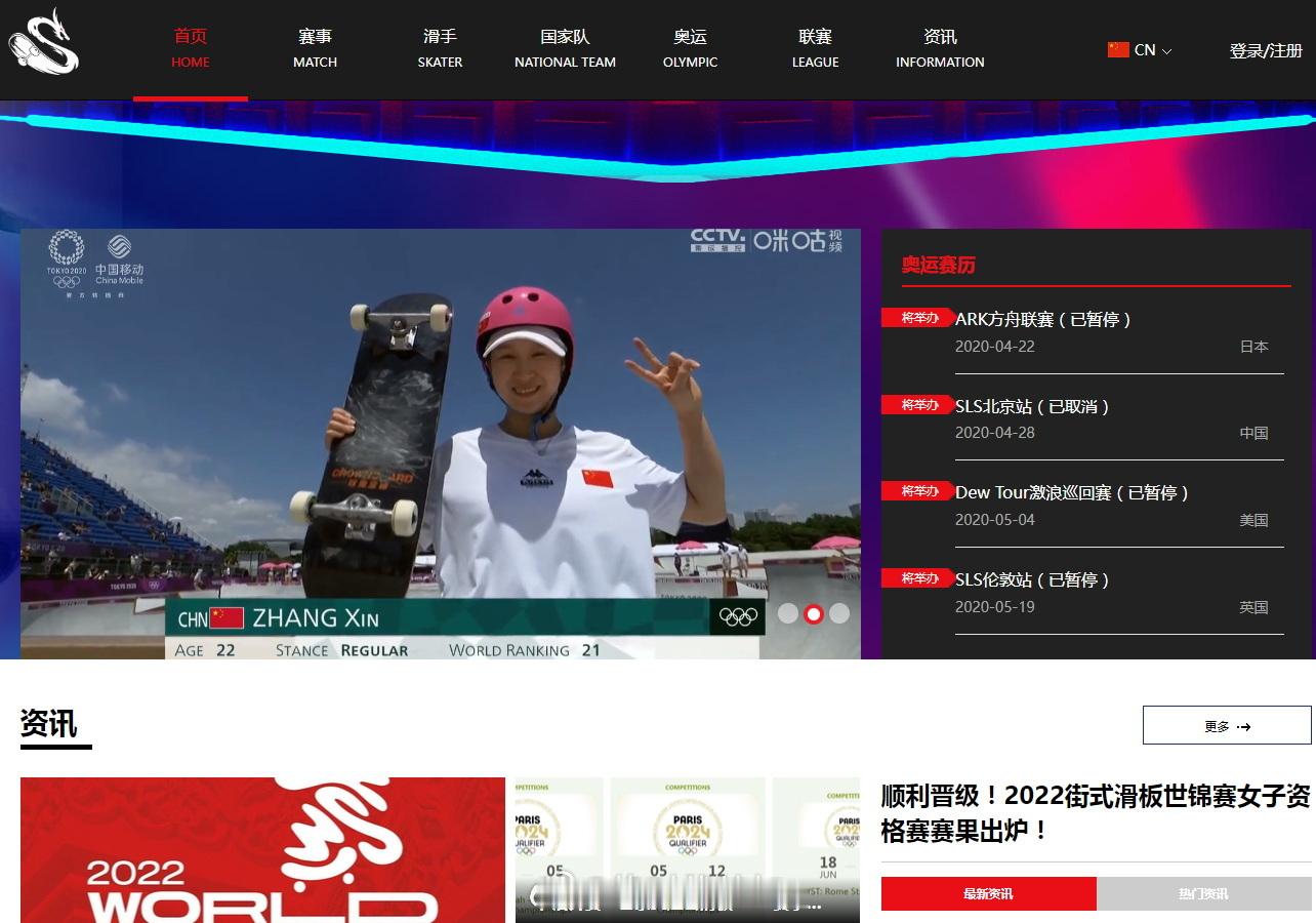 聊起巴黎奥运会中国最小年龄的郑好好  就想看看滑板队的更多资料——官网停留在东京