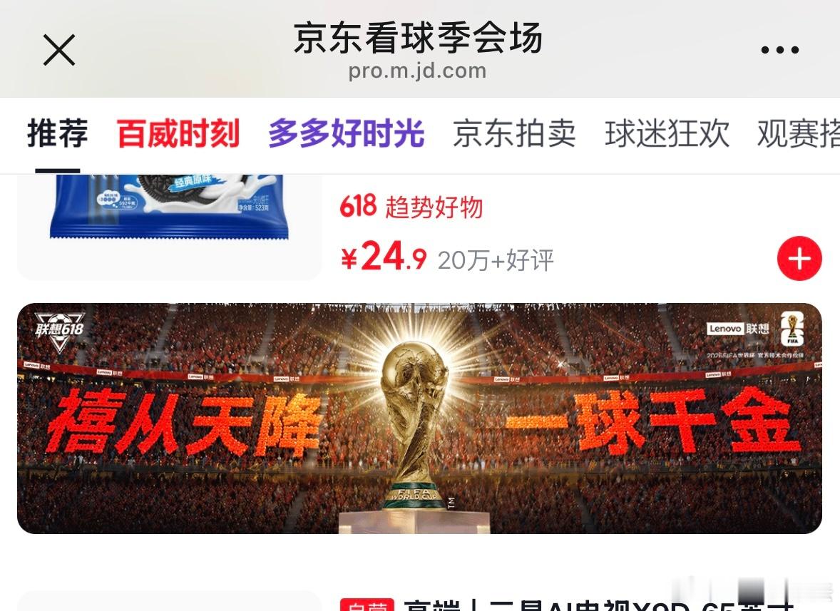 京东看球免单      盼了好久的梅西首秀终于要开始啦，球迷朋友们可千万别错过这
