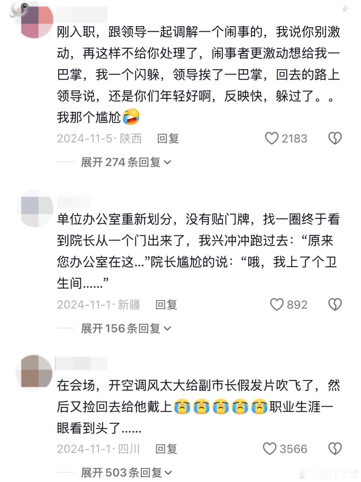 入职第一天因截图社死工作中捅娄子的人总是层出不穷，哈哈哈哈哈。 ​​​