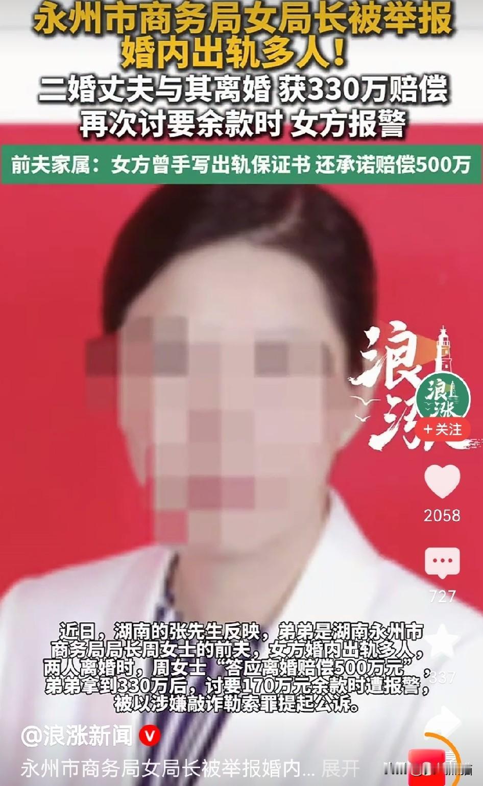 最近永州商务局周局长这件事，网上吵得很厉害，有几个点大家都想弄明白。
第一，离婚