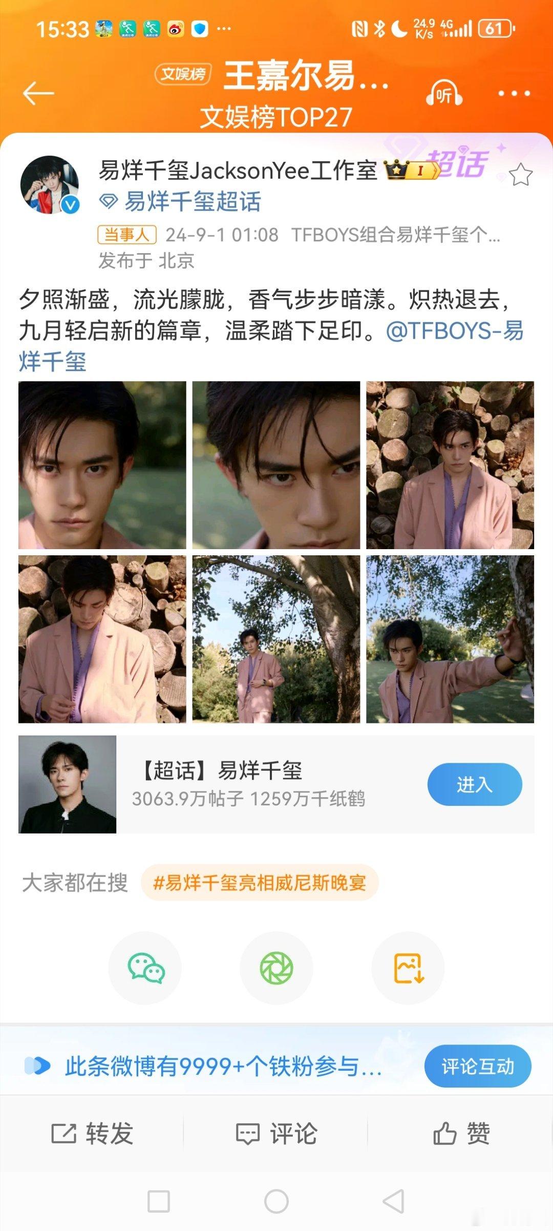 #易烊千玺威尼斯海边写真#  9月1日凌晨，发博晒出千玺在威尼斯海边写真，并配文