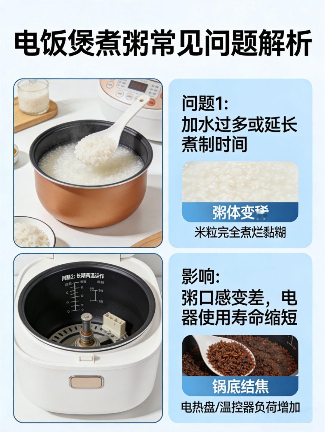 电饭煲煮粥时一直加水或持续延长煮制时间，看似水分充足，其实粥的口感可能会变稀，米