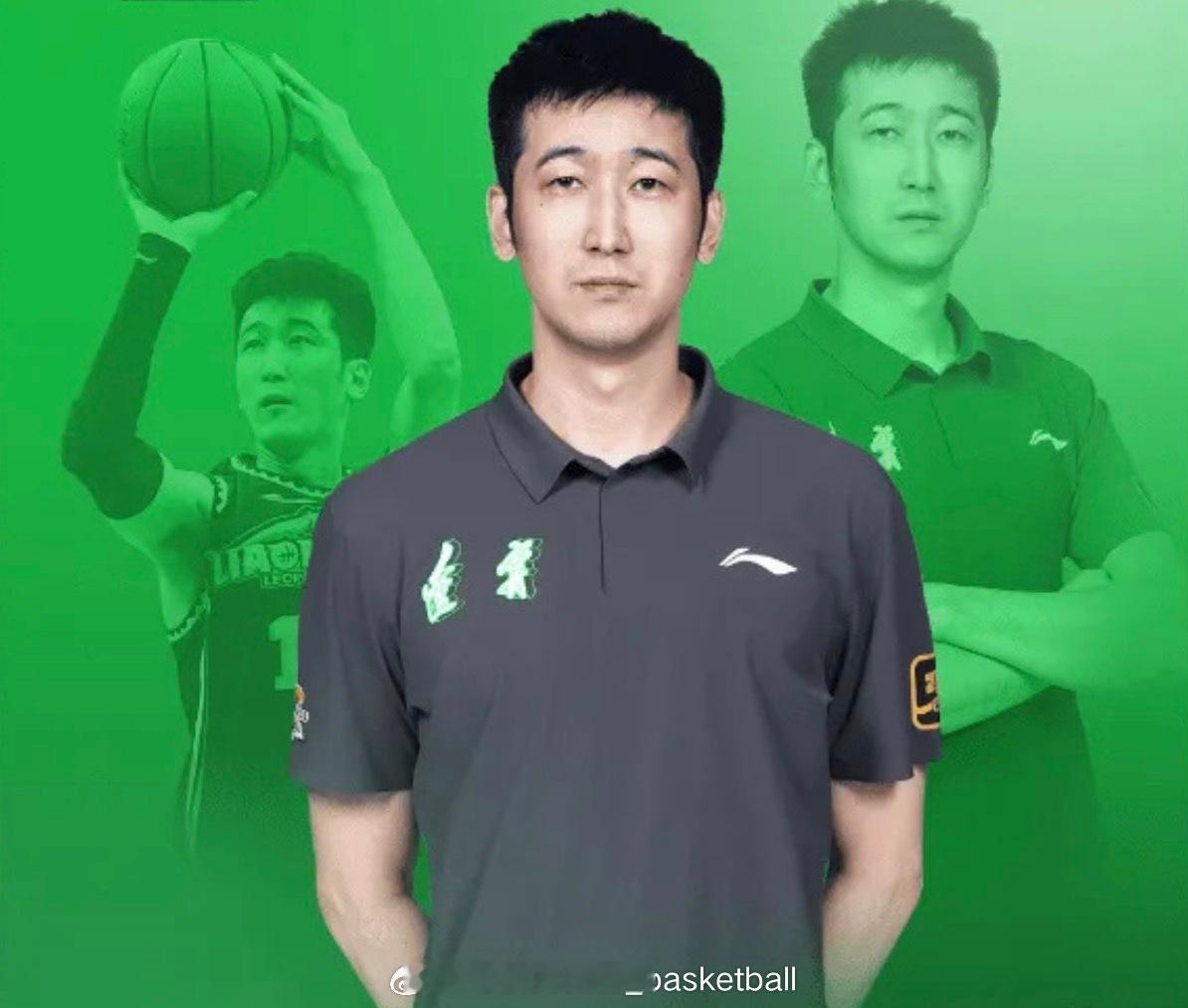 投身辽宁青训，辽篮功勋球员刘志轩将在新赛季担任辽宁青年队主教练，他将带队出战发展