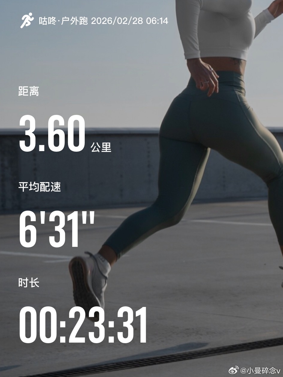 果然身体是没有记忆的，停了4个月的晨跑，今天再尝试跑时，气喘吁吁只跑了3.6公里