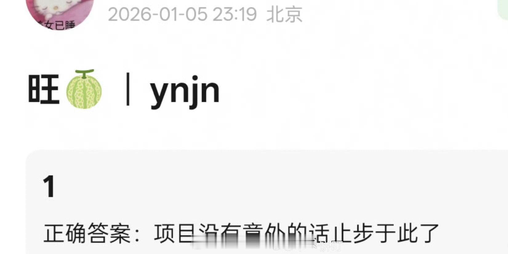🍉一年江南止步于此了搞不懂这个饼当时为啥非要让🐟退出，现在有流量的🌸就算想