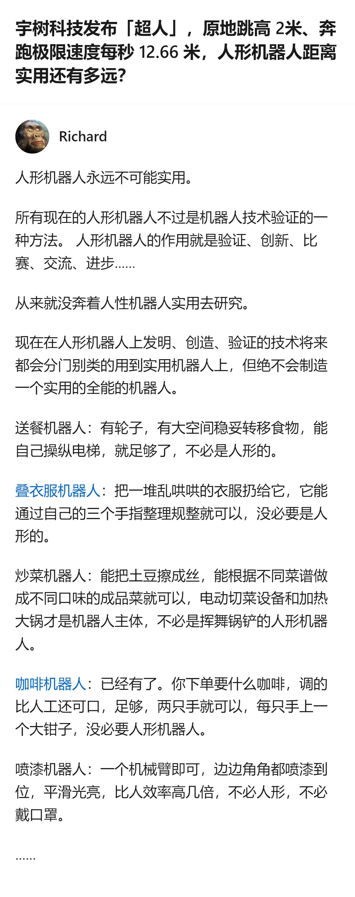这事更值得琢磨的，不是宇树机器人跳得高跑得快，而是有人直接把人形机器人的“实用”