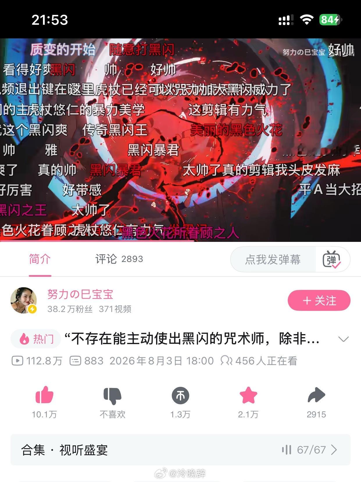恭喜虎杖悠仁25小时直接拿下燃组第一百万直拍视频黑闪暴君虎天帝牛 虎推牛 