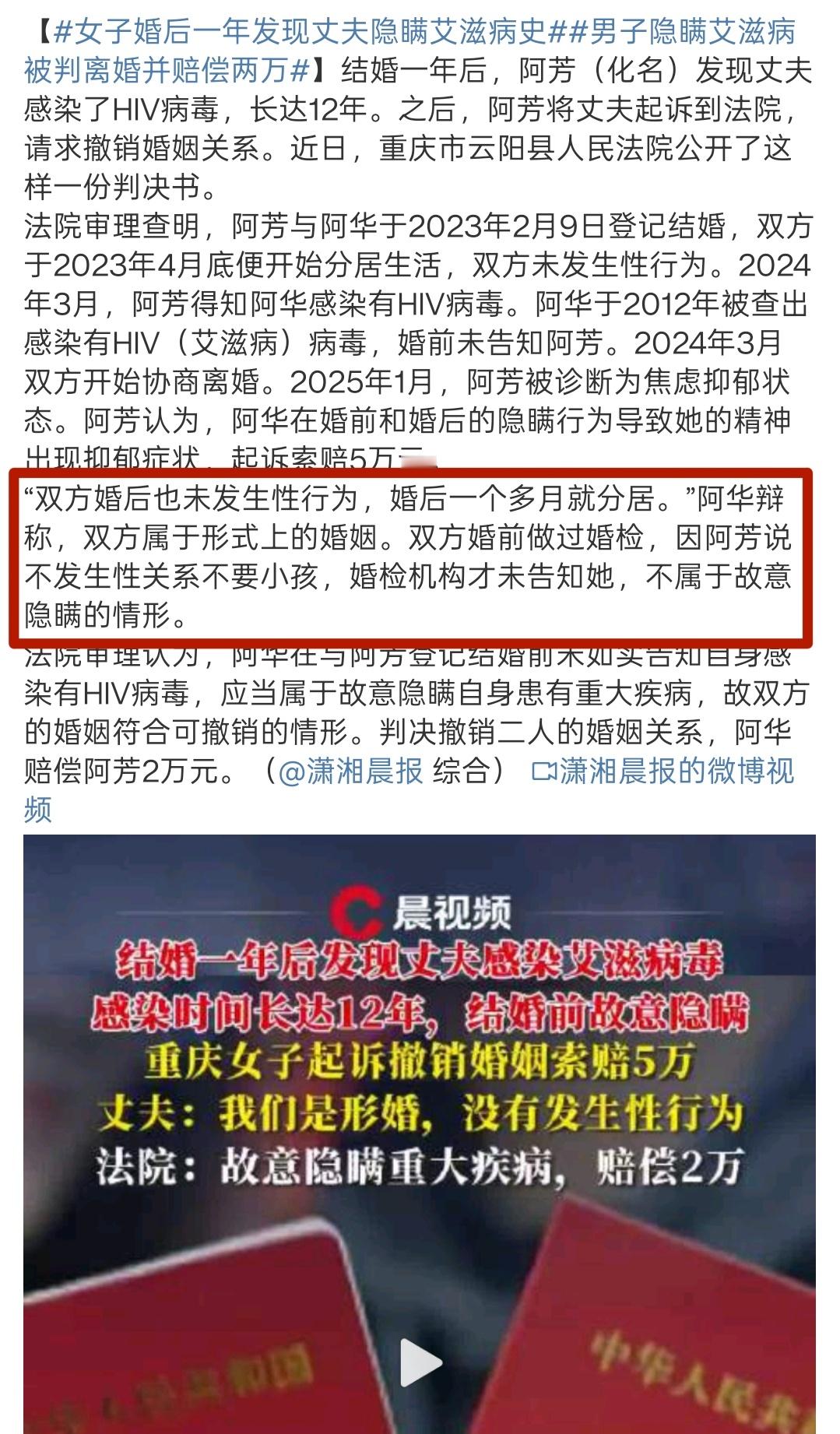 女子婚后一年发现丈夫隐瞒艾滋病史真的难评“双方婚前做过婚检，因阿芳说不发生性关系