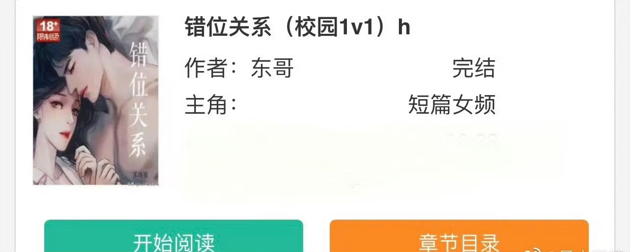 小说推荐：《错位关系》作者:东哥简评：软萌女学渣vs清冷男学霸，久别重逢，校园甜