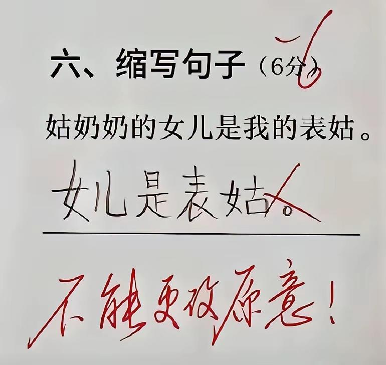 这个缩句题太难了！孩子做错了！家长也看不懂！你能把这句子正确缩出来吗？