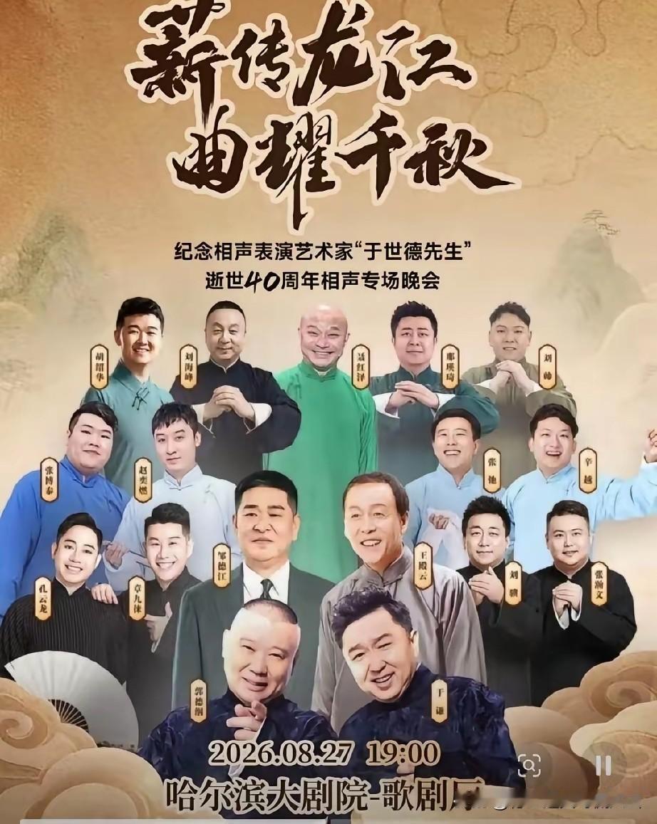 郭德纲风波持续发酵？纪念于世德先生专场突然取消，舆论喧嚣之下，最该等待的永远是官