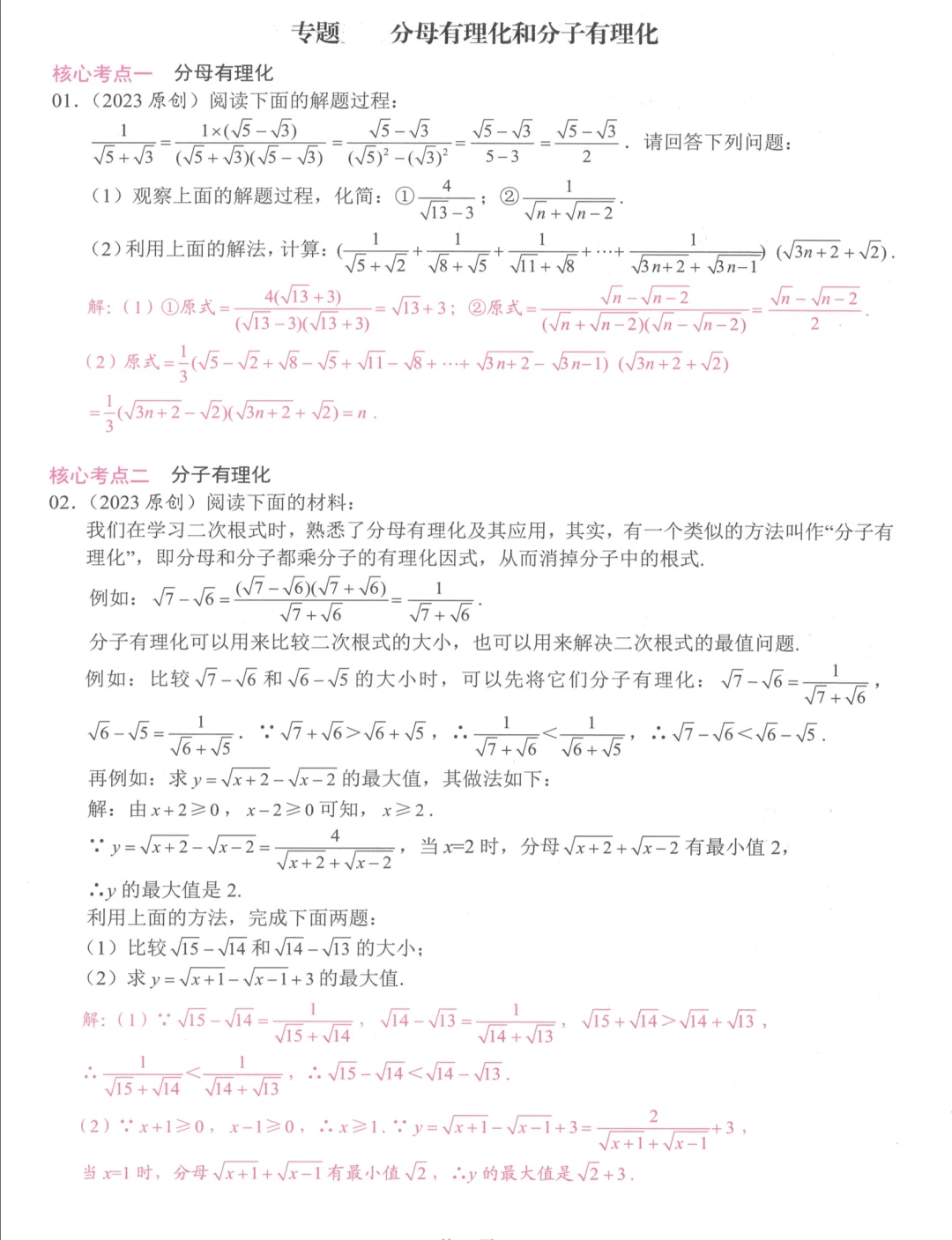 二次根式“分母有理化和分子有理化”🔥