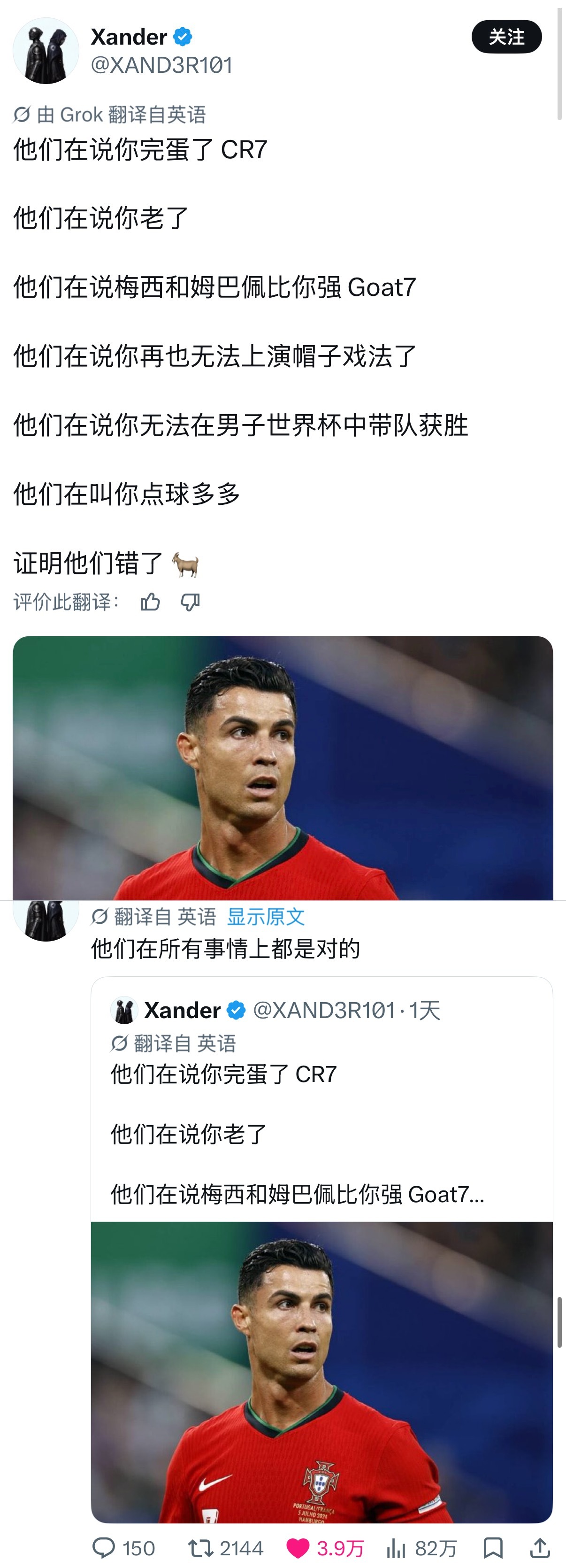 葡萄牙丢球后C罗质问本队门将【】“他们在说你完蛋了 CR7，他们在说你老了，他们