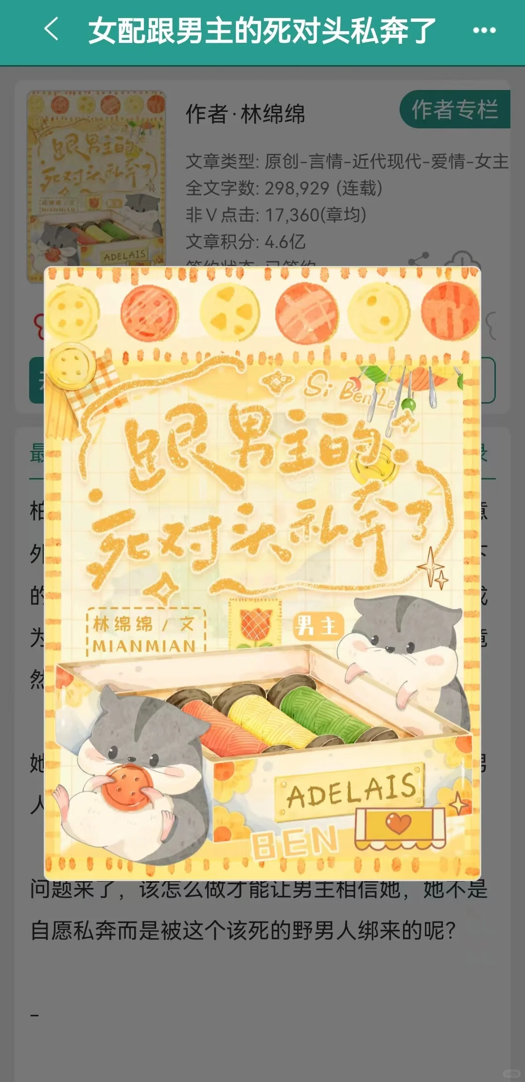林绵绵这本新文完结啦！