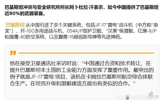 80% 的武器系统。虽说军售不是我们的根本，但武器却是和平的卫士，当我们有些真正