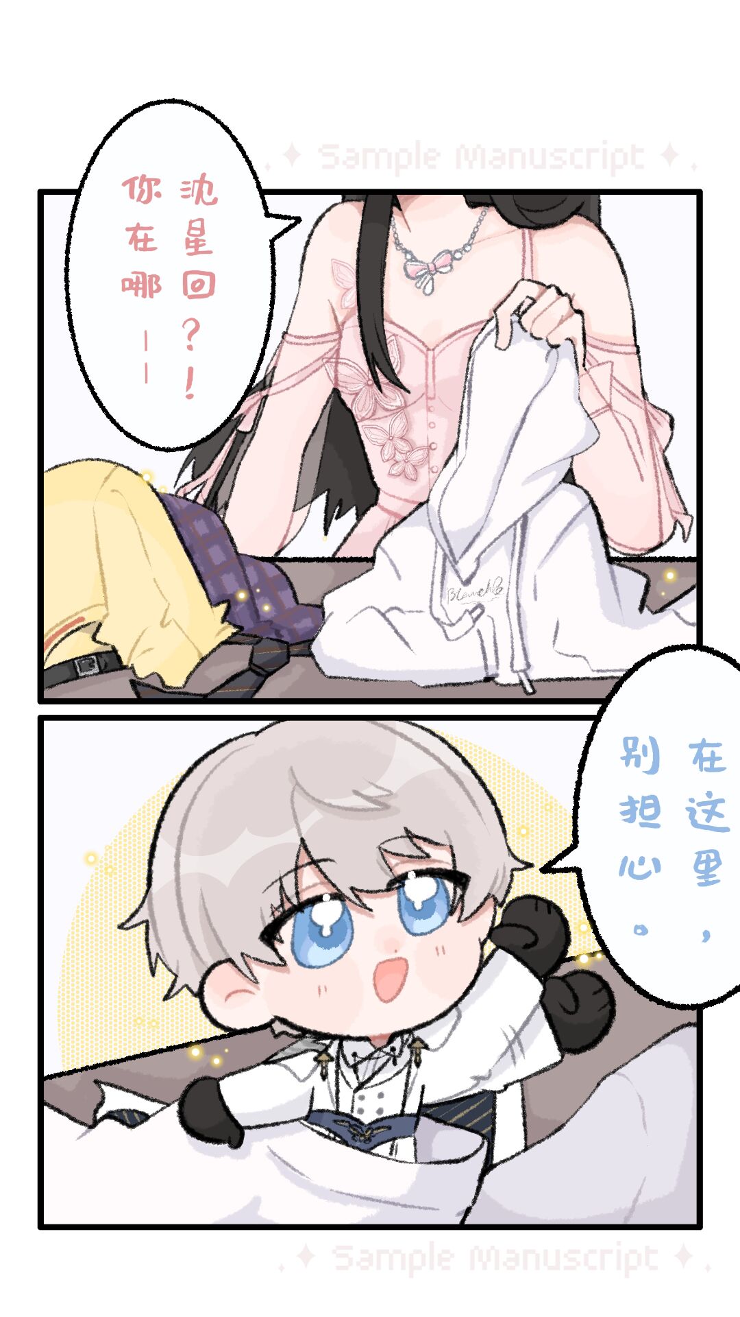 是稿子！ 单主，是变小的沈星回🌹