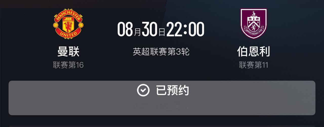 这周对伯恩利，保级的重要一战！
这场要是输了，明年英甲见[捂脸]