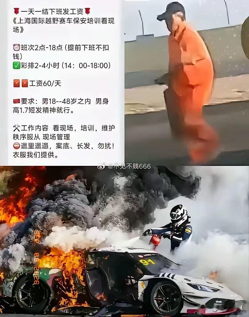上海赛车这事儿一出，一个新成语也诞生了——"问薪无愧"。

一开始很多人骂现场安