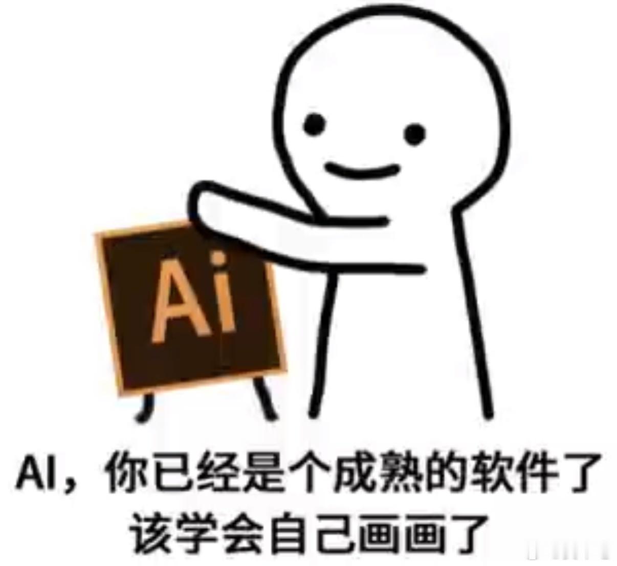 人一旦开始使用ai后开始过度依赖，喜欢什么都交给AI来做。 