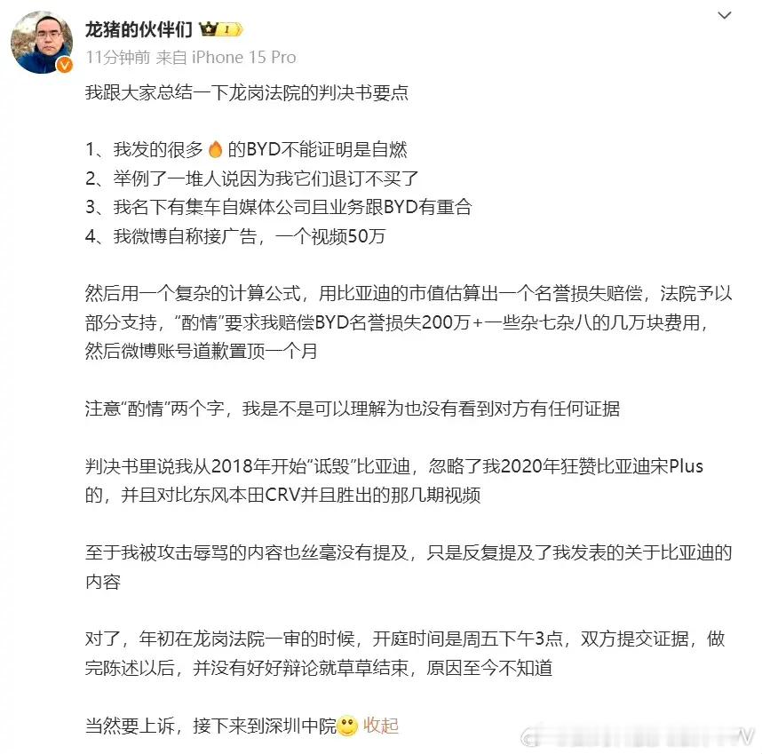 关于和比亚迪的官司，自媒体“龙猪-集车”对法院的判决有异议，表示肯定要上诉。网络