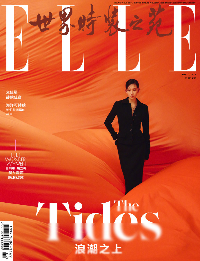惊喜来袭！文佳瑛荣登《ELLE China》七月刊封面，作为杜嘉班纳全球品牌大使