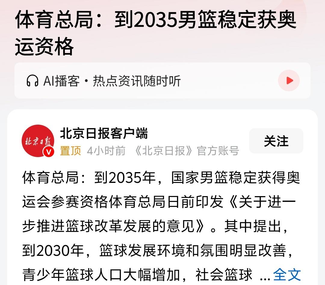 体育总局这个信心很足啊，眼下各国不仅足球而且篮球都是大规模归化，如果想要2035