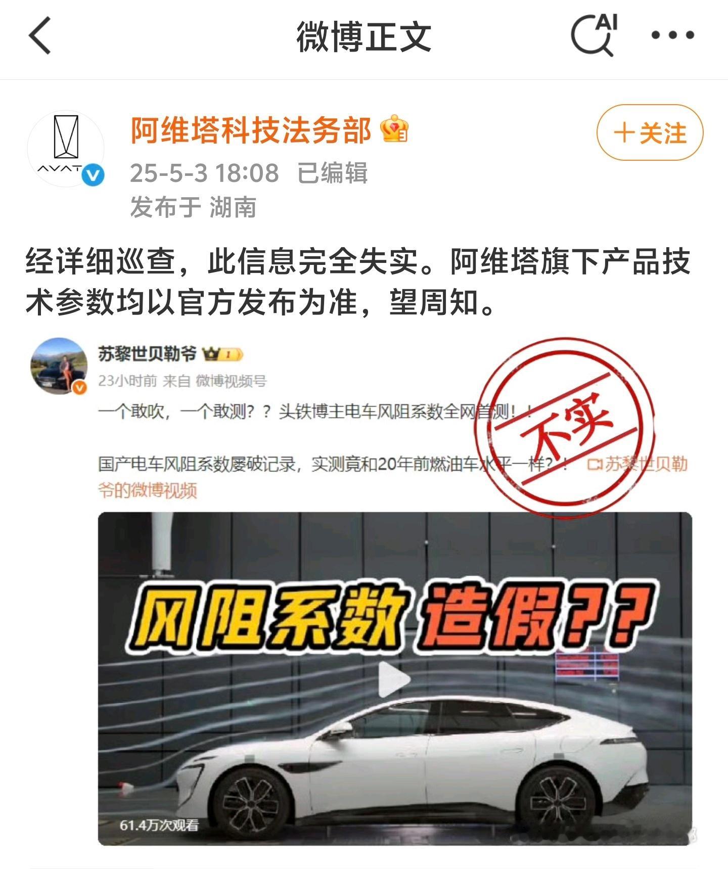 关于风阻的事情，我认为既然有疑问，那就吹一下咯，支持阿维塔，用结果回应就可以了。