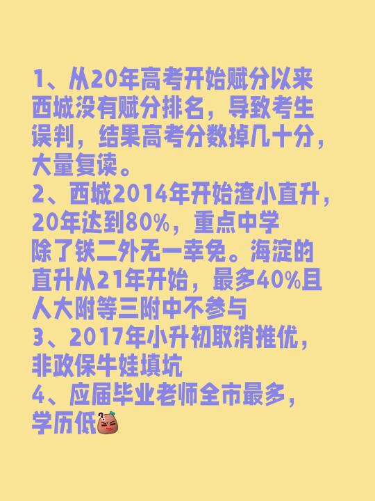 西城高考堕落的原因