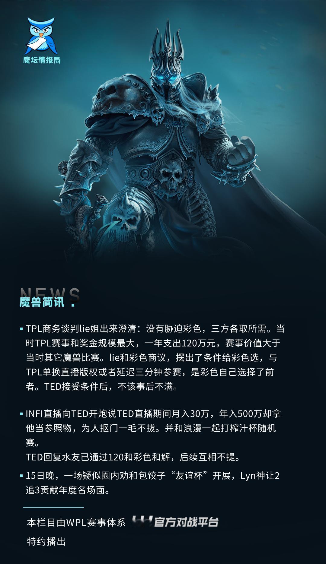TPL商务谈判lie姐出来澄清：没有胁迫彩色，三方各取所需。当时TPL赛事和奖金