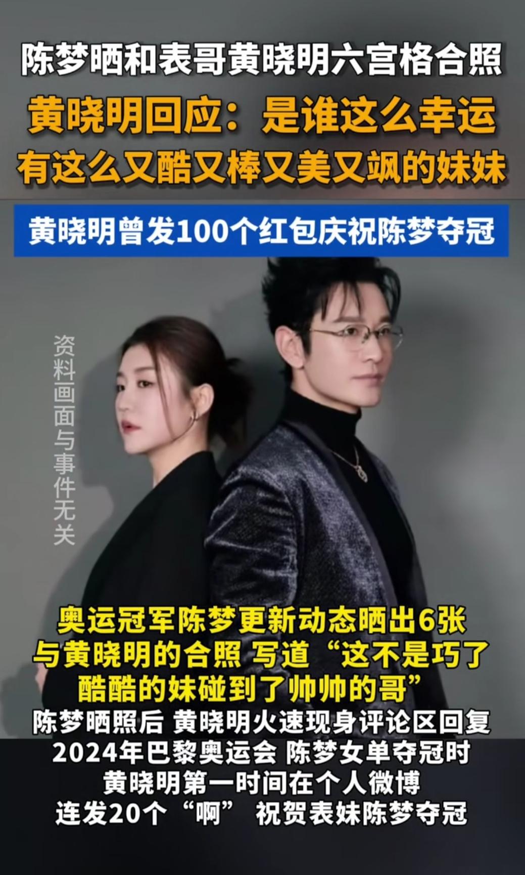 你能想到赛场上杀伐果断的陈梦，私下里是被表哥宠成小孩的妹妹吗？刚刷到她晒的和黄晓