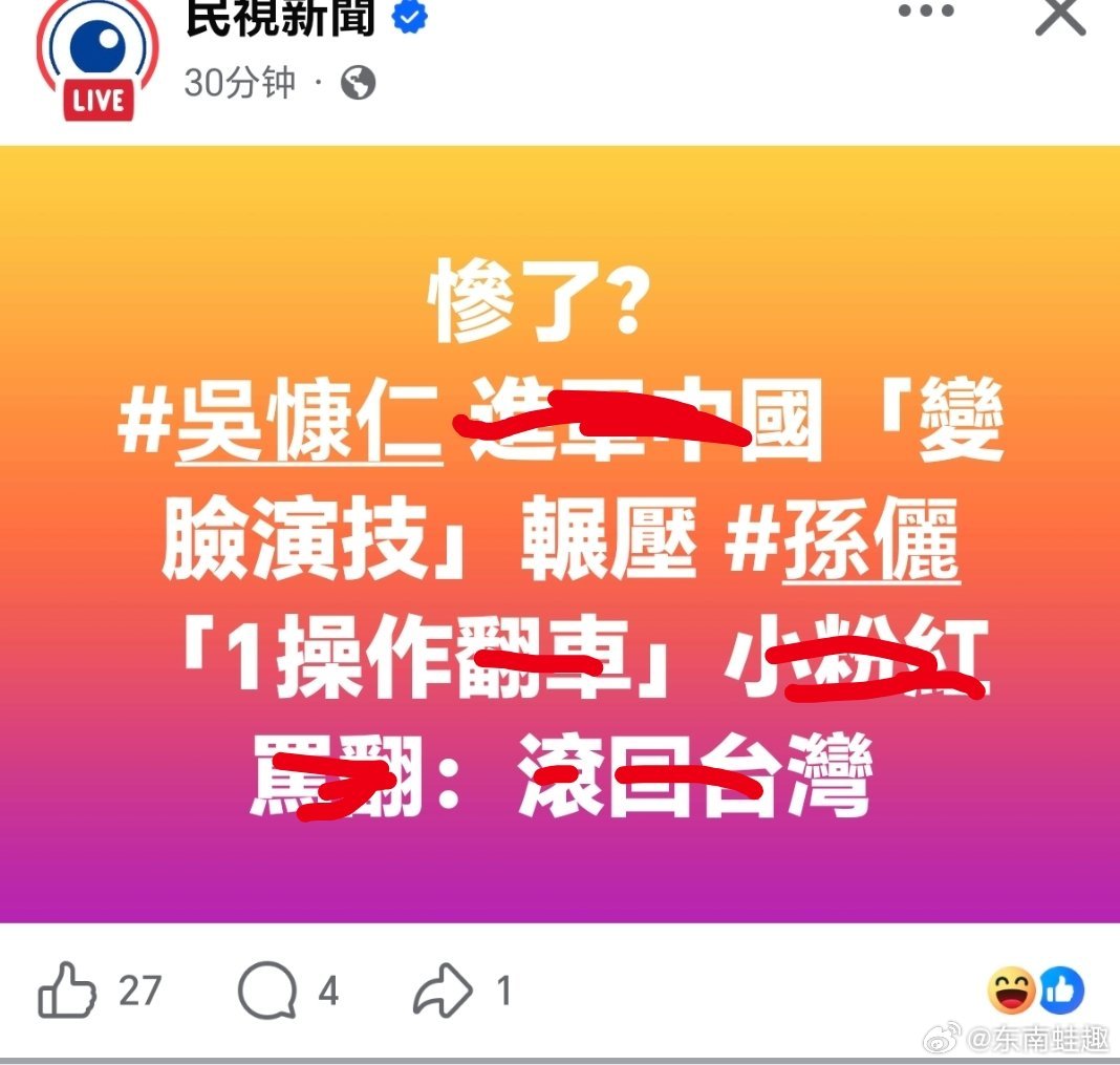 台湾 有多惨？台媒曝曾敬骅恋情