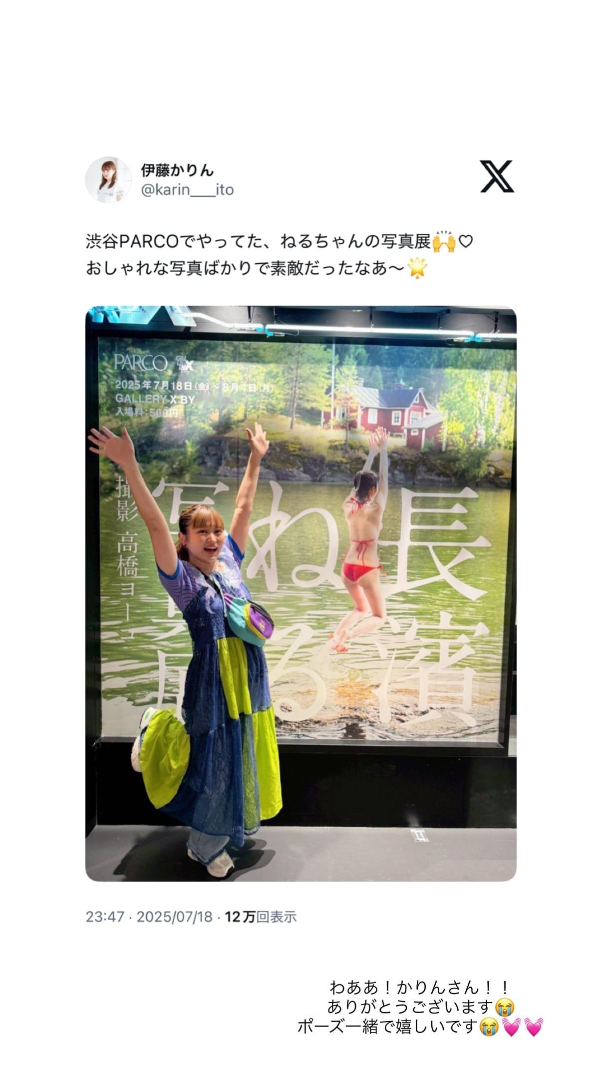 長濱ねる ​​​