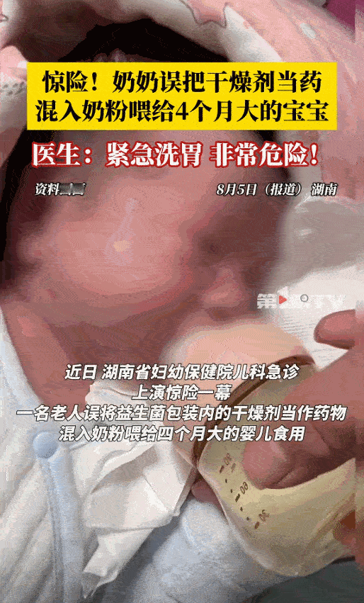 “心也太大了！”湖南长沙，奶奶给4个月大的婴儿冲奶粉时，不小心将益生菌包装内的干