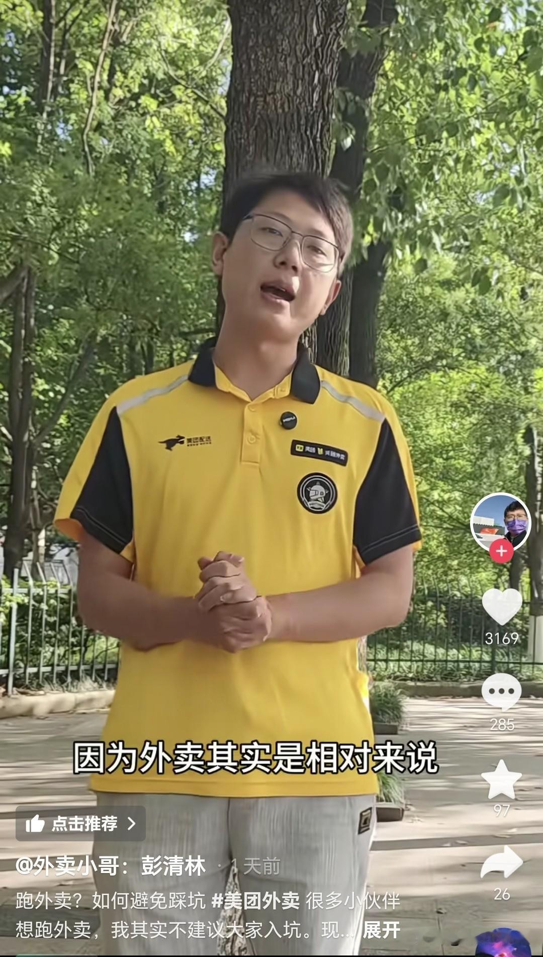 他本来不用跑外卖的，但是他却偏偏选择了继续跑外卖！

看完外卖小哥彭清林最近发的