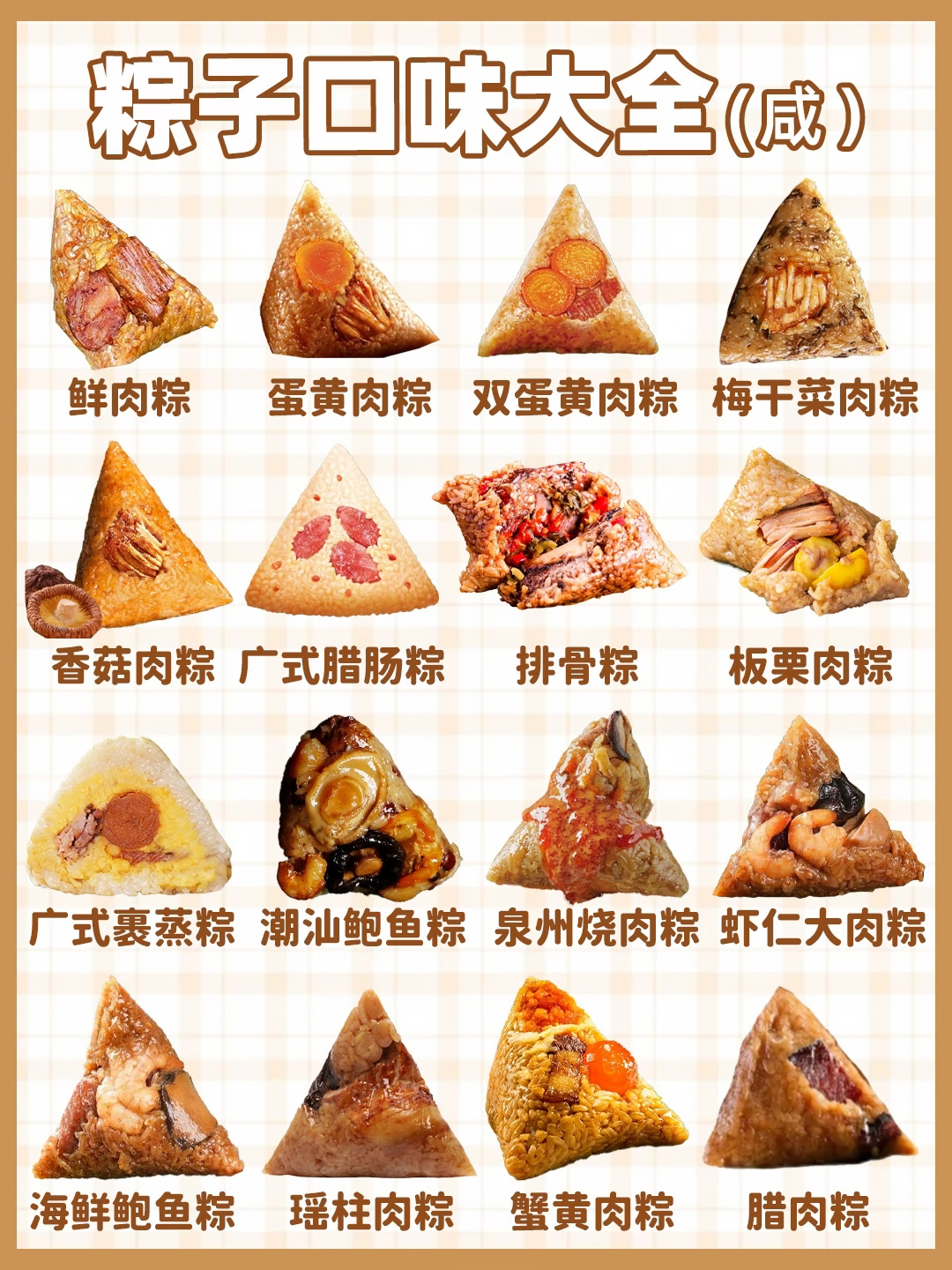 粽子个人喜好：玫瑰豆沙粽完全是我的甜粽TOP1鲜肉/云腿粽是我的咸粽TOP1（我