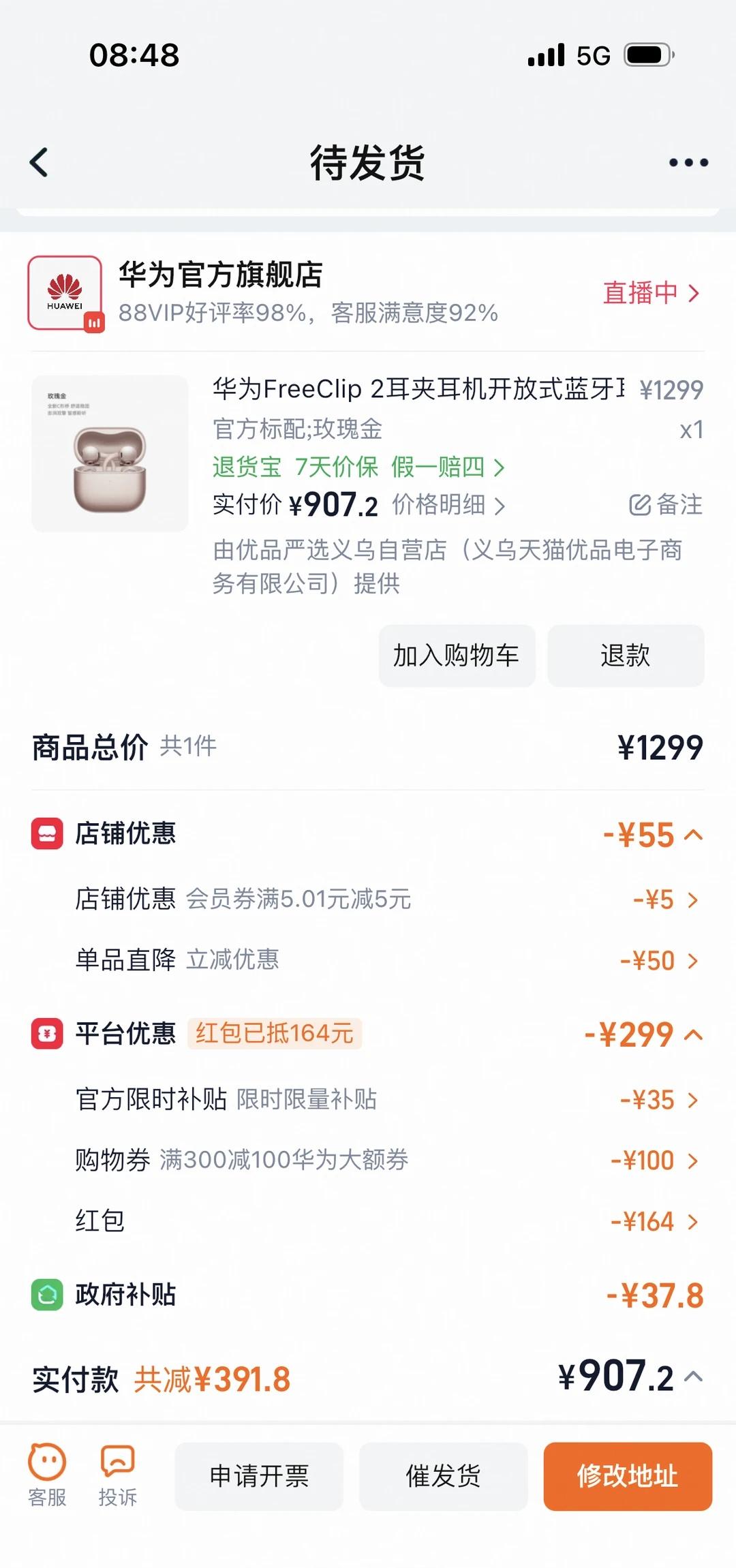 freeclip2稳稳下车
刷到很多帖子，都是百亿补贴780+、800+，我也可
