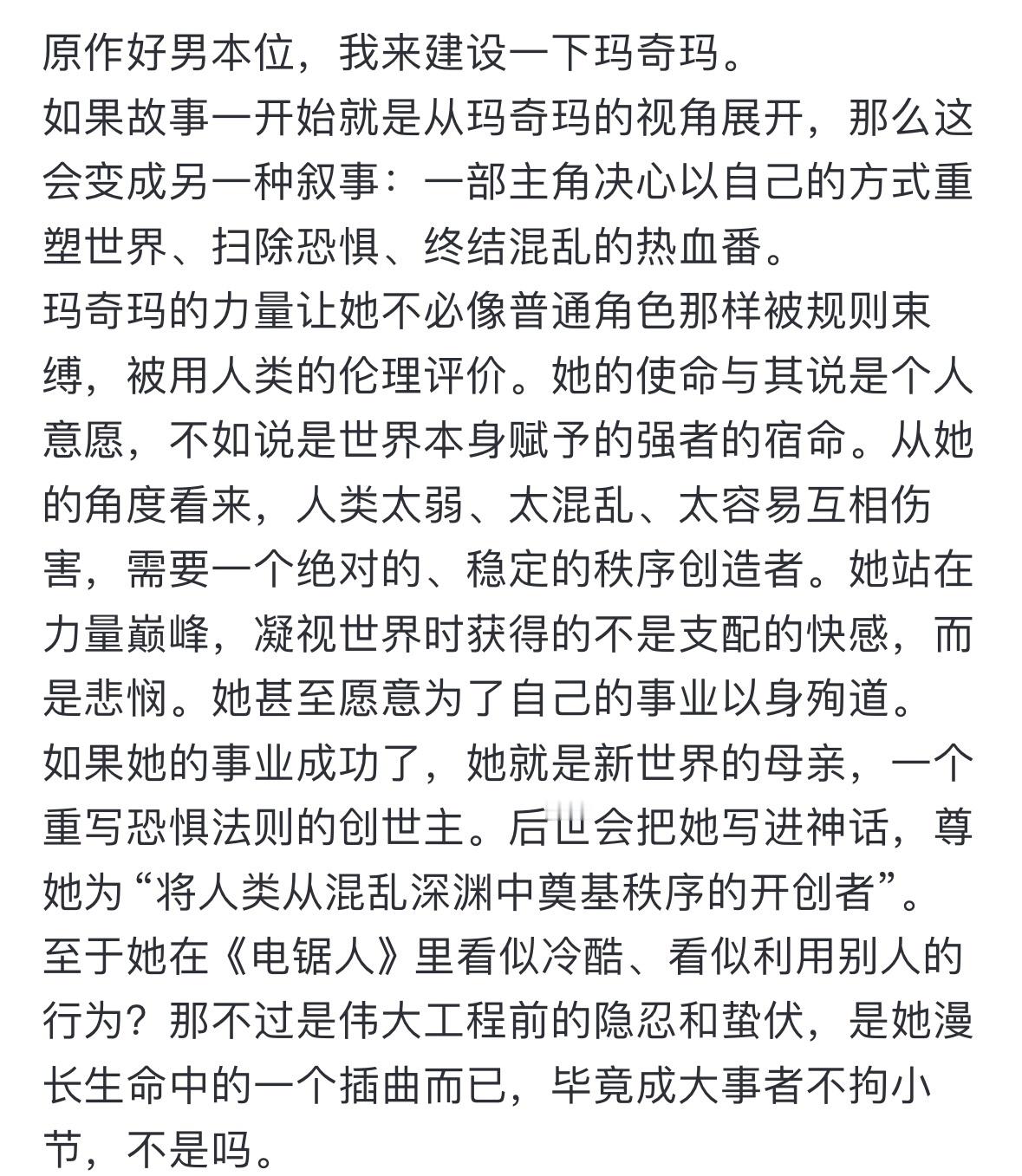 就算在原作这个狗屎视角里～玛奇玛依然如此迷人～电锯人在我这真的无比狗屎～恶臭的不