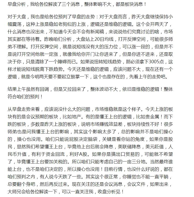 别瞎操心了，屁股决定脑袋！

文章没发出来，先看截图吧！