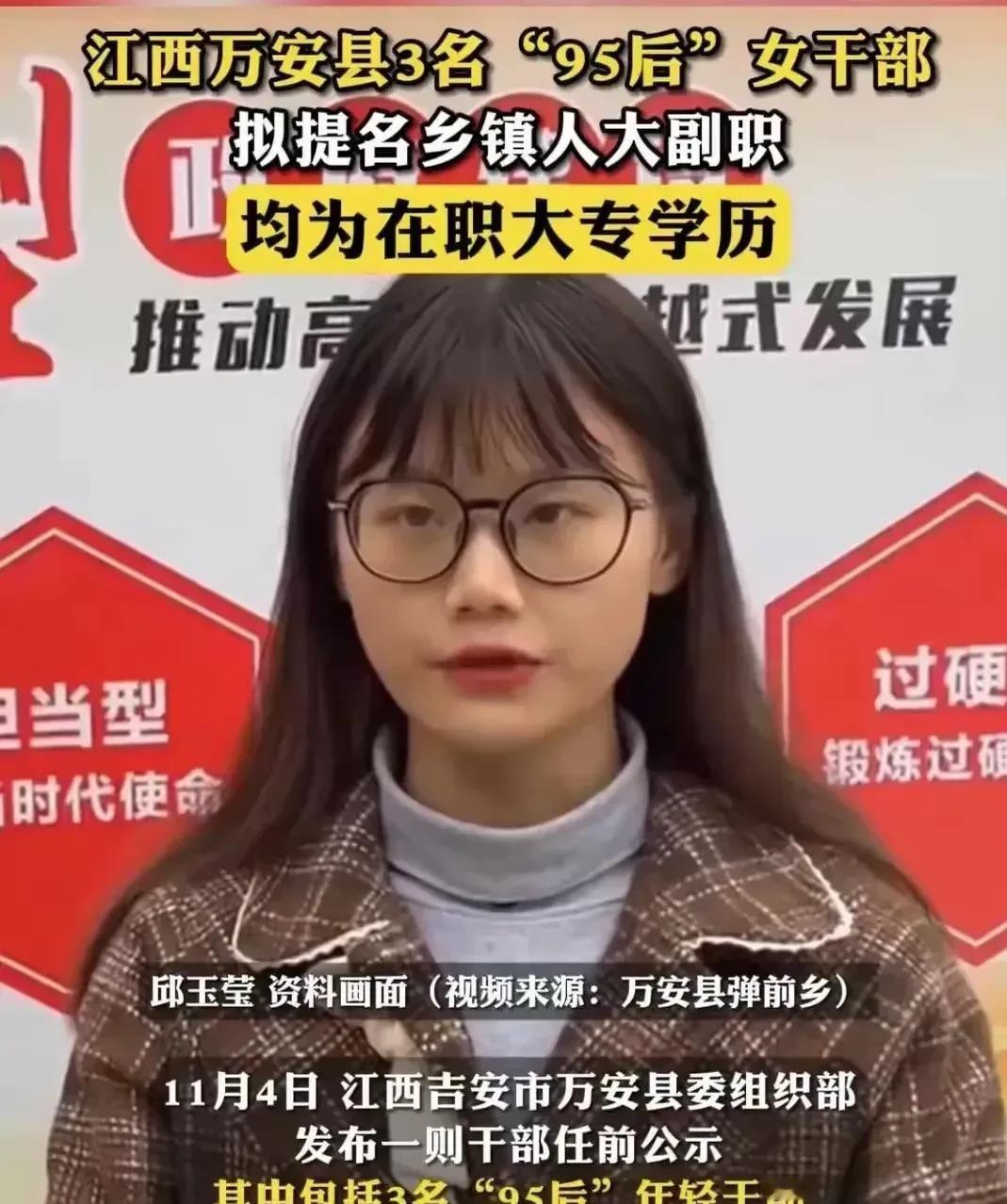 江西万安惊现中专生“官途奇迹”，仨女孩大专在职却成乡镇副职！
中专学历，大专在职