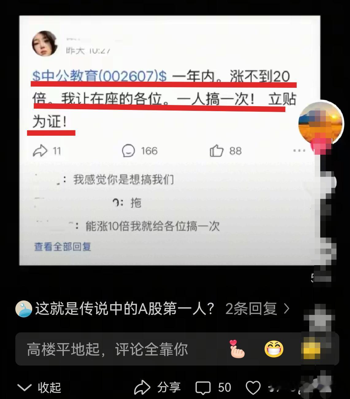 哈哈，牛！一个女子的贴，火热股市圈。主力在助攻，帮女子实现一年涨20倍的目标？！