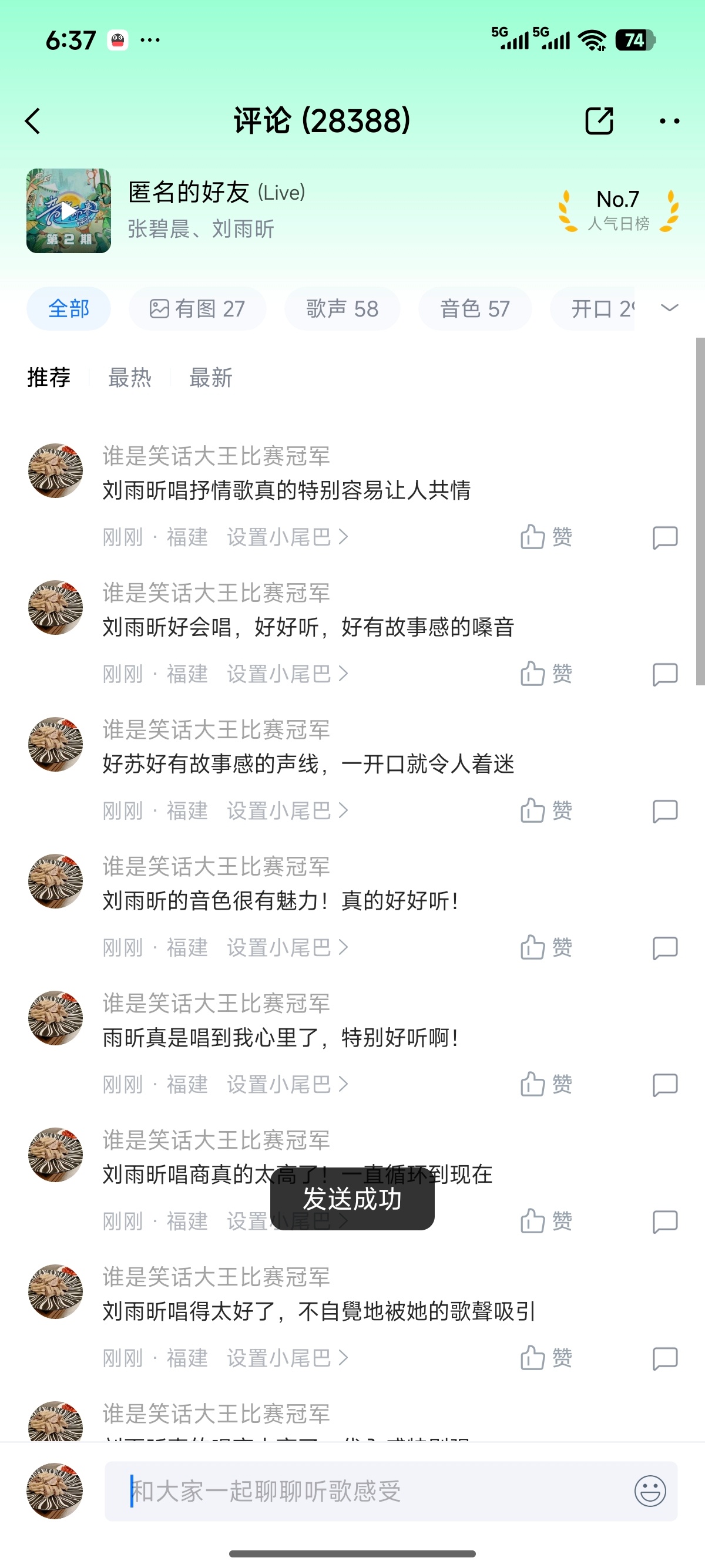 刘雨昕 下班一起来刷酷狗平论 